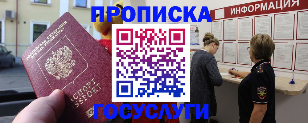 прописка для работы в Урюпинске