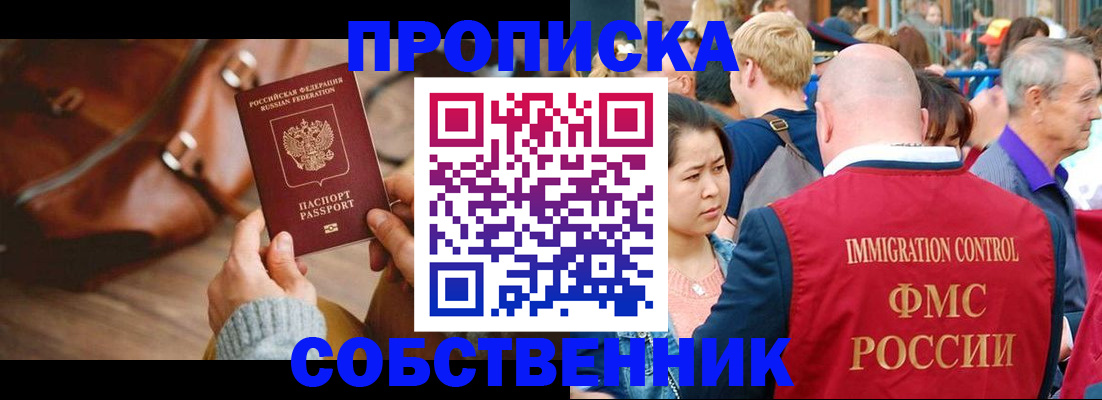 прописка ребенка в Урюпинске