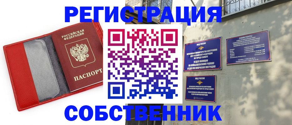 временная регистрация в квартире в Урюпинске