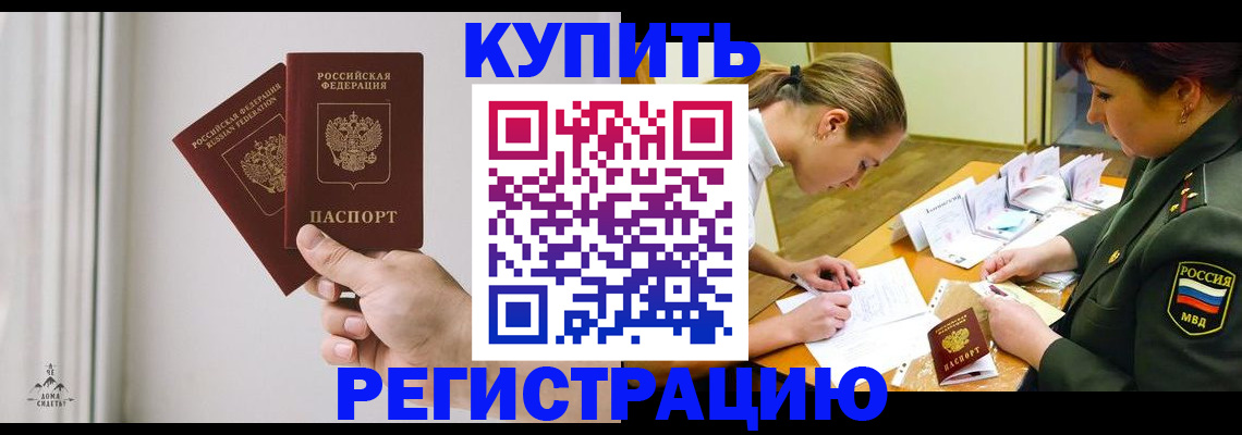 прописка для школы в Урюпинске
